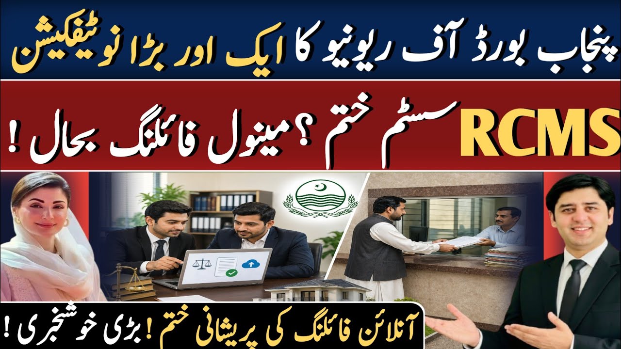 Overnight Big Notification by Punjab Board of Revenue | Manual Filing Restored | RCMS Update