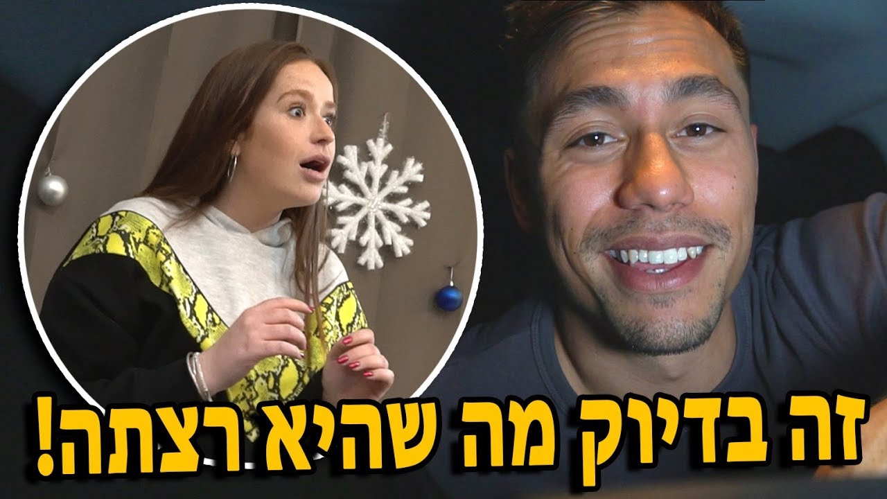 זה בדיוק מה שהיא רצתה לקבל!