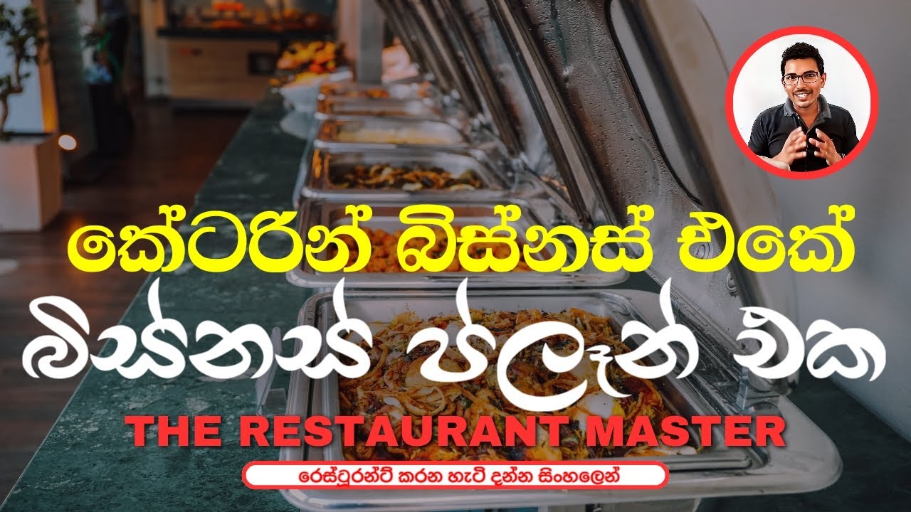 How to Create a Successful Catering Business Plan | Sinhala. @TheRestaurantMaster