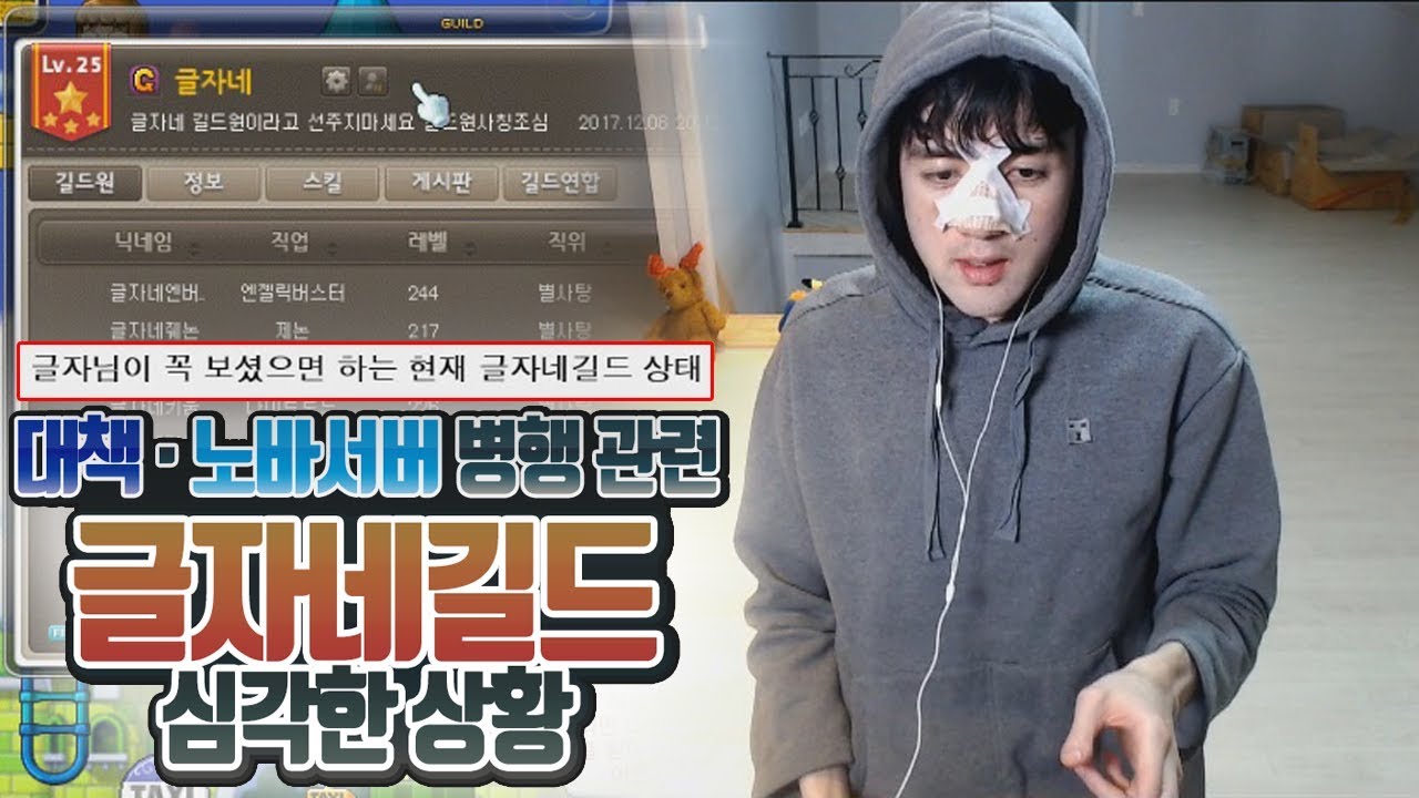 크로아 글자네길드의 심각한 상태.. 대책과 노바서버 병행에 관해서