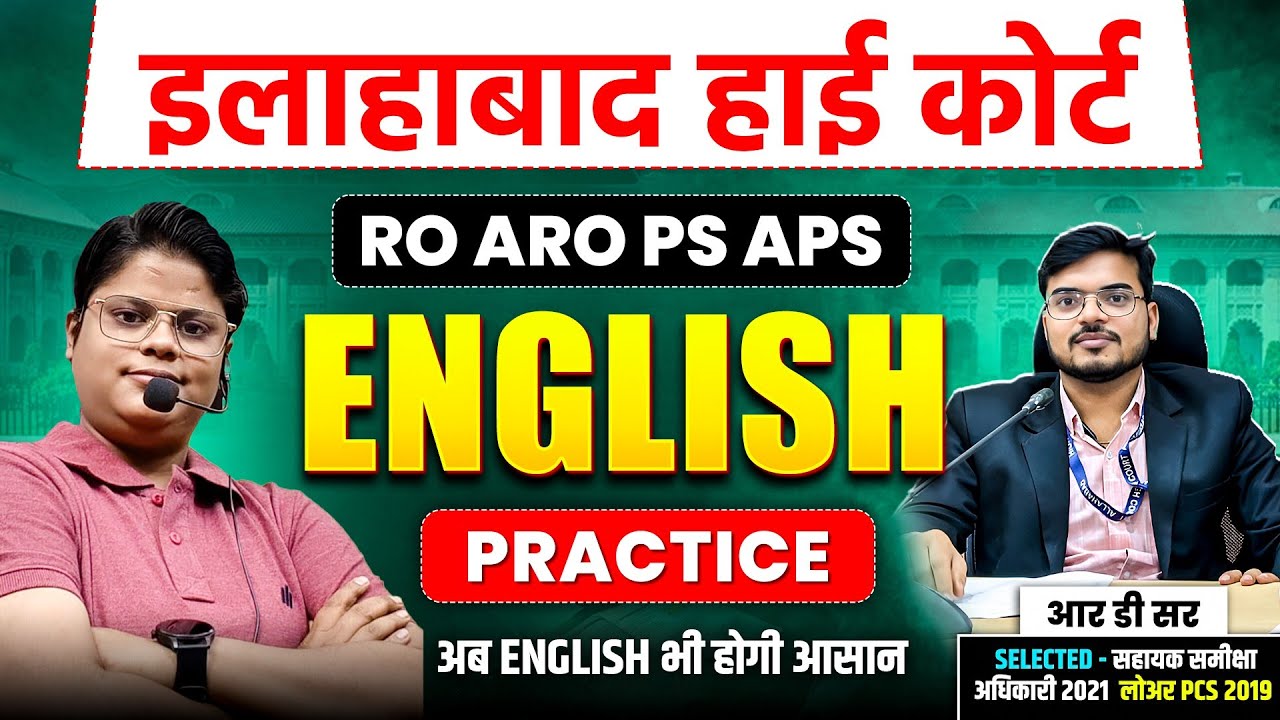 Allahabad High Court RO ARO English | Subject Verb Agreement Practice | RO/ARO 2025 English tyaari 