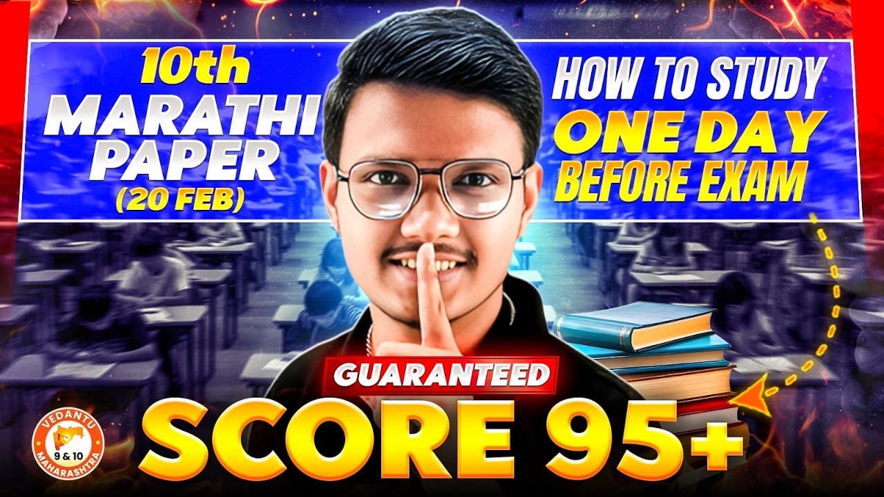 How to Study One Day Before Exam - 10th Marathi Paper 20th Feb | Score 95+ Follow This Strategy🎯