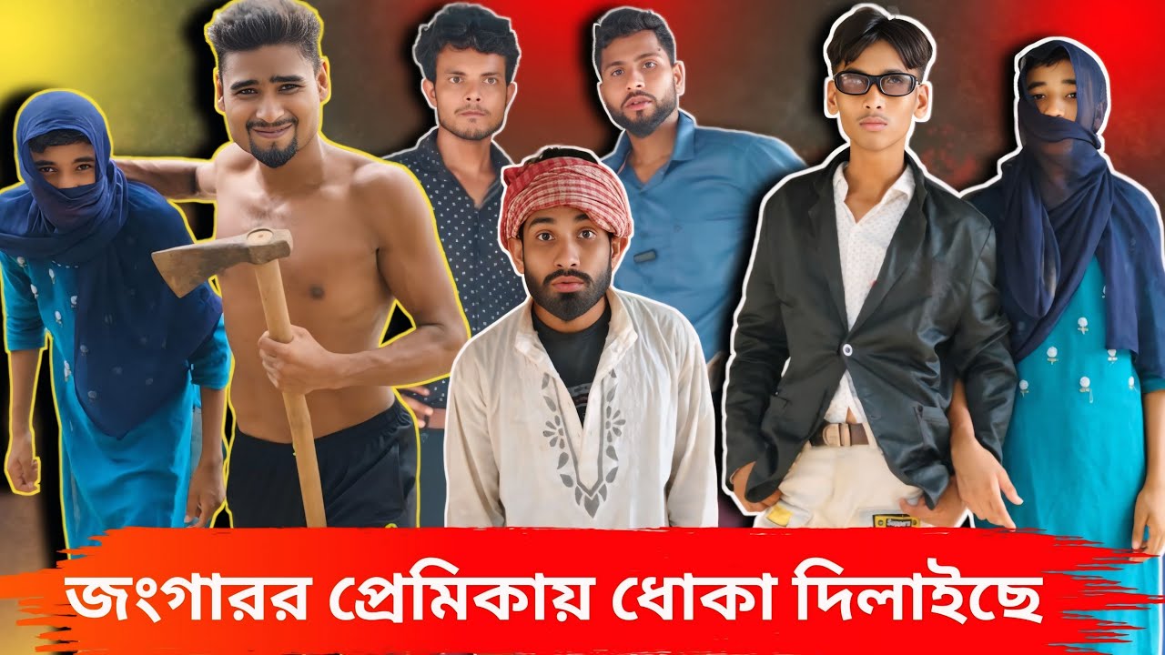 ধোকাবাজ ফেমেলী | Sylhet Natok | Northeast Comedians |