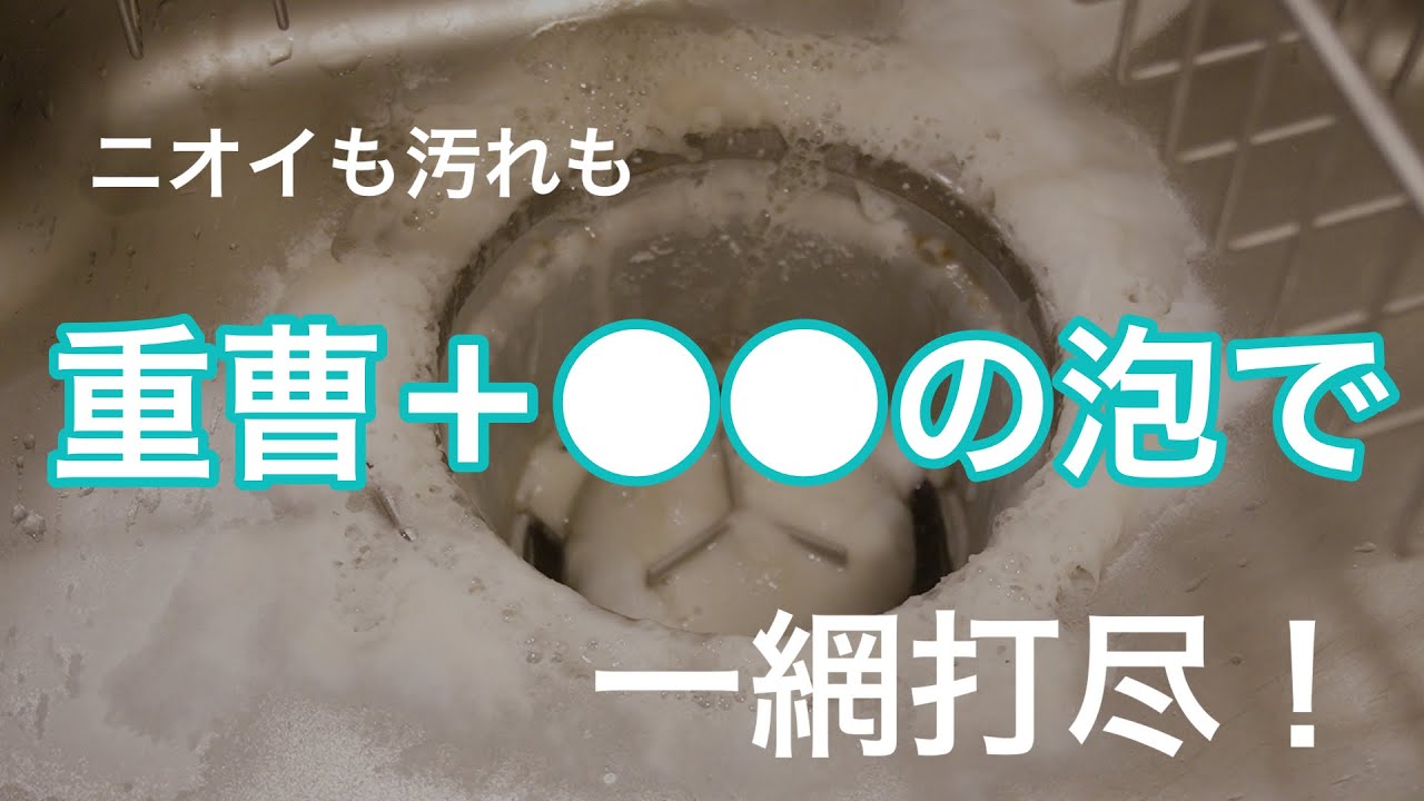 キッチンの排水溝掃除、これを使えば超簡単！