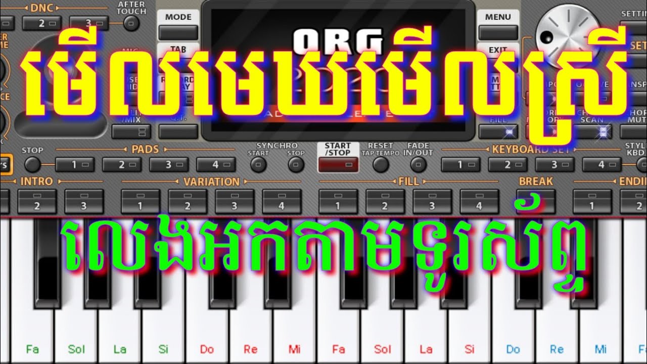 មើលមេឃមើលស្រី​ | កាដង់