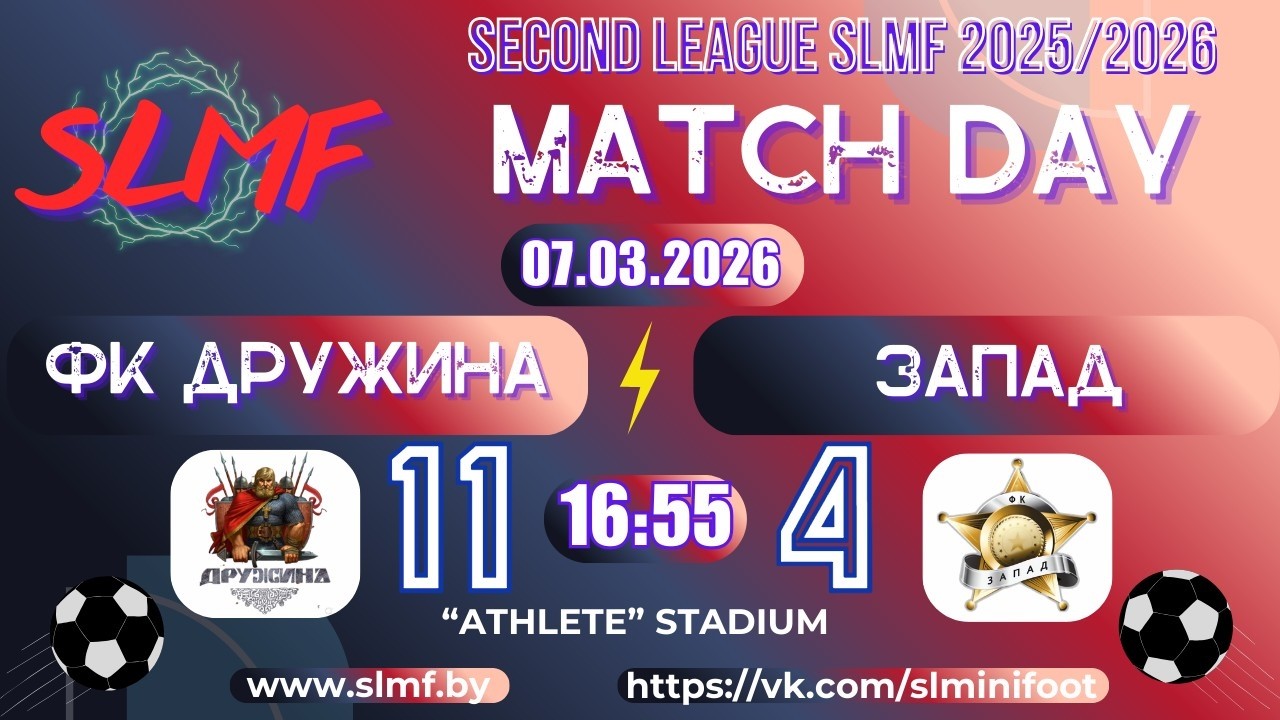 📽📽Обзор матча ФК Дружина - ЗАПАД (SECOND LEAGUE SLMF 2025/2026) 07.03.2026📽📽