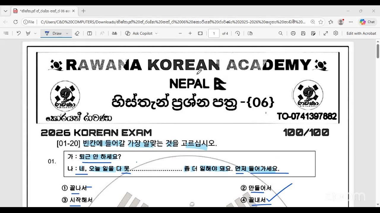 හිස්තැන් ප්‍රශ්න පත්‍ර 06 කොරියන් රාවණා 2025-2026 සදහා පාඩම් 60 ආවරණය 0741397882