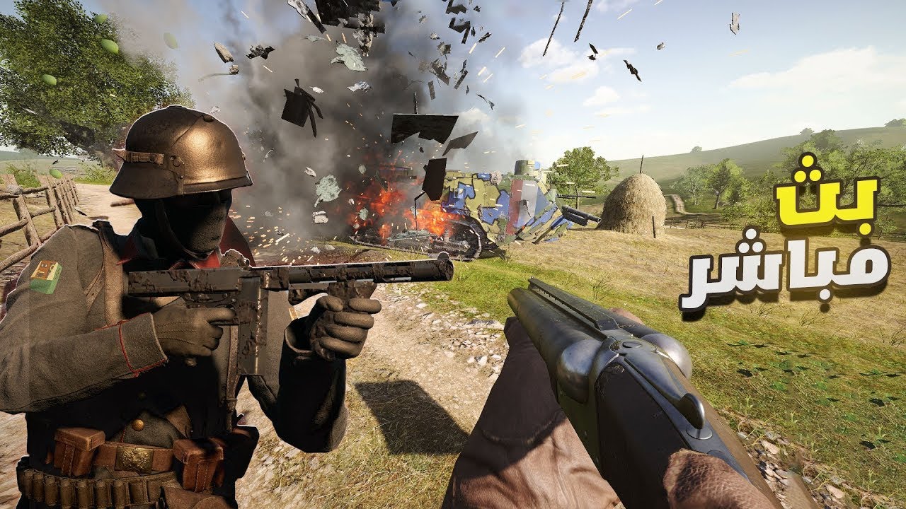 بث مباشر | باتلفيلد 1 | معارك حماسية ومثيرة | Battlefield 1