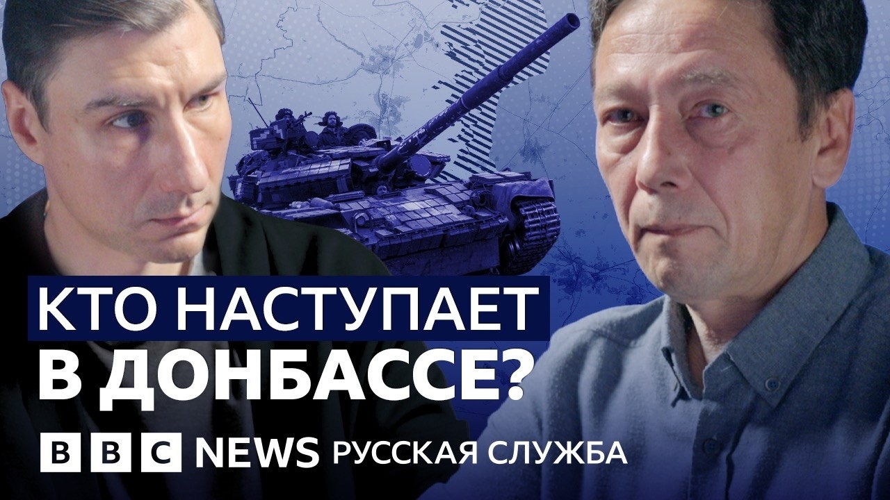 Как ВСУ ответили на российское наступление в Донбассе?