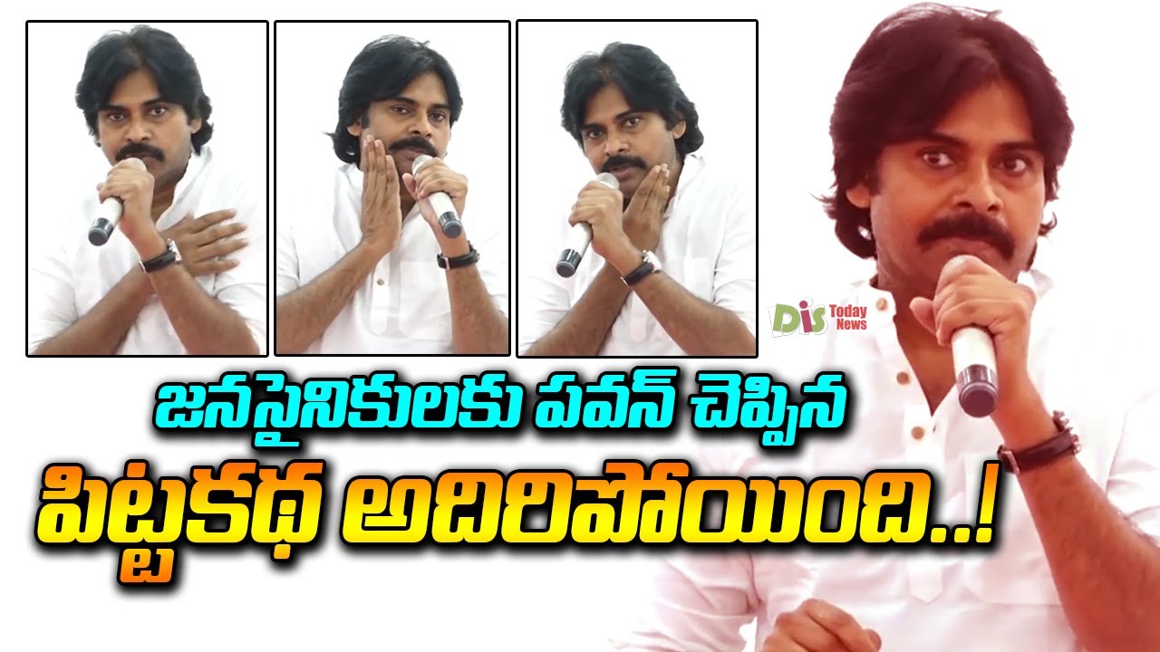Pawan Kalyan Inspiring Message for JanaSainiks | Pawan Kalyan Inspirational Speech | Distoday News