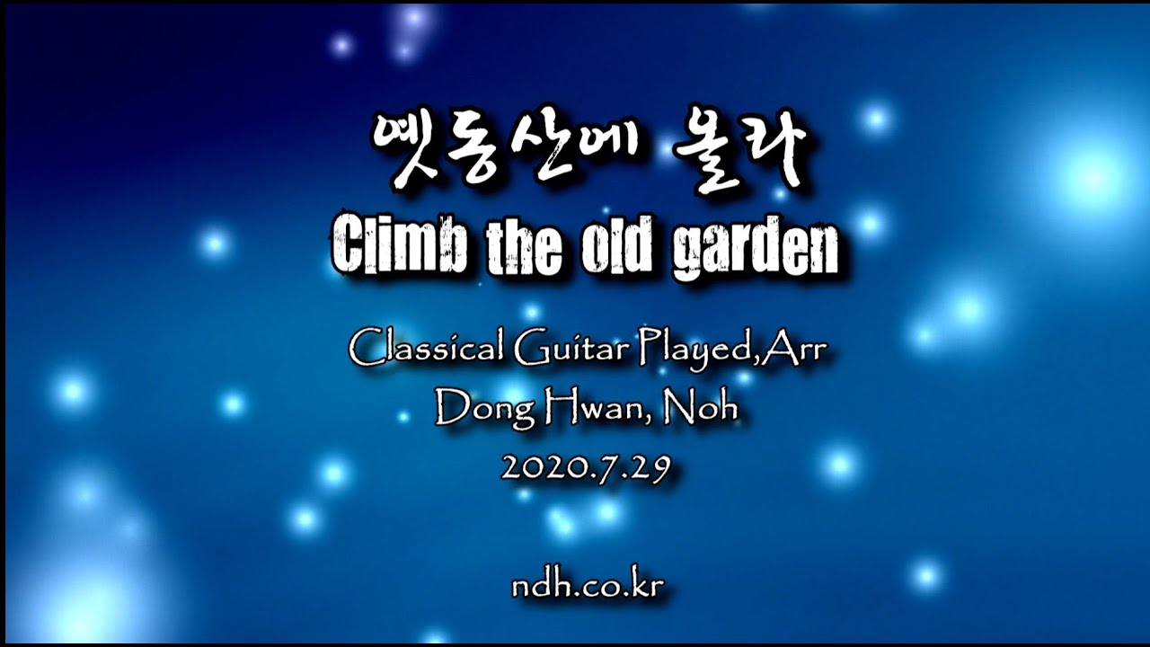 옛 동산에 올라 (Climb the old garden) - Korean Song