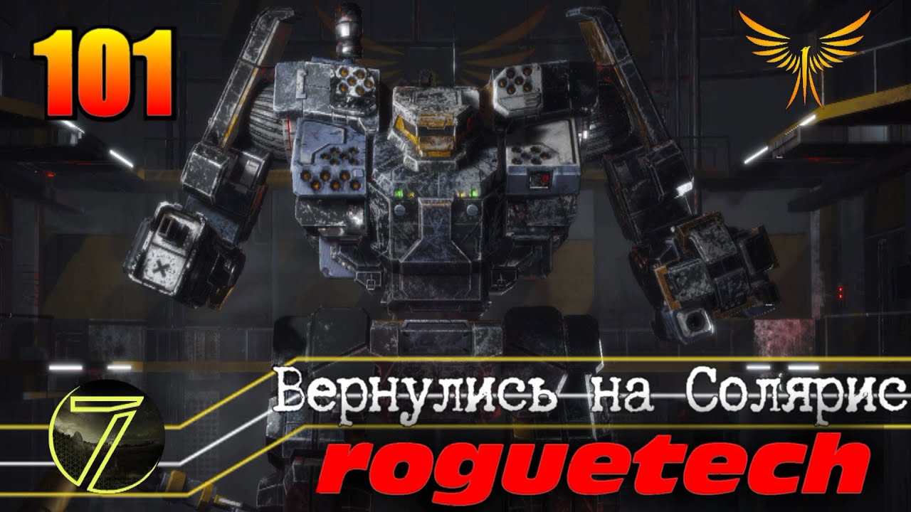 Battletech Roguetech. Прилетели домой. #101