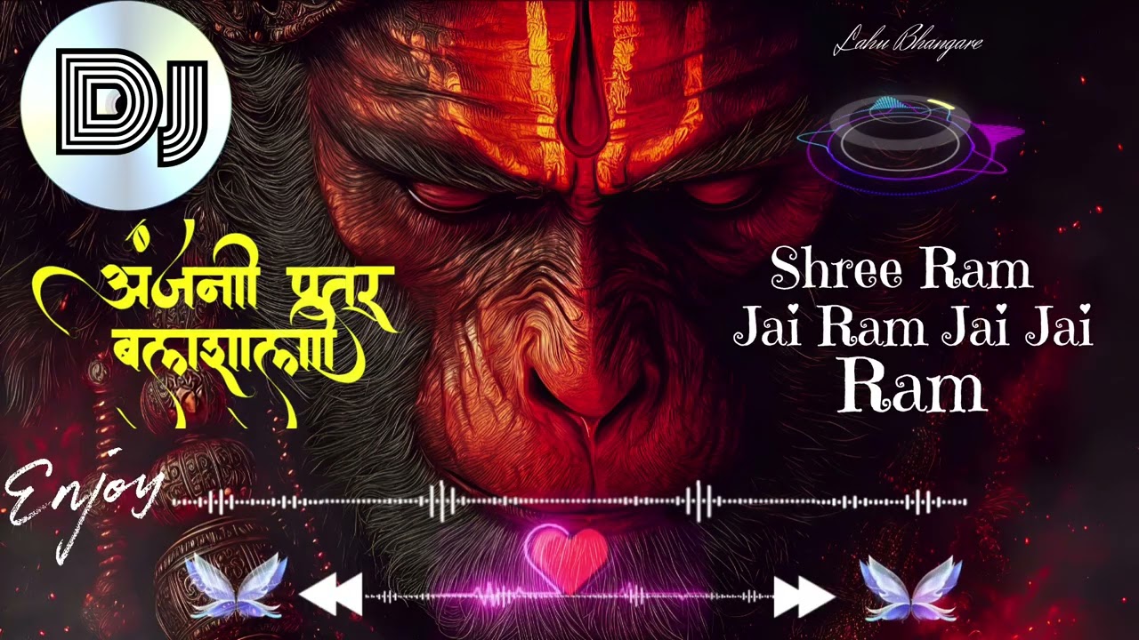 अंजनी पुत्र बलशाली Dj Song | Shree Ram Jai Ram Jai Jai Ram | New Letest Hanuman Bhajan In Hindi 2026