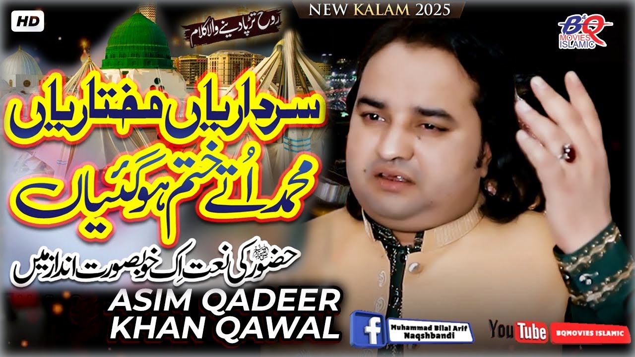 Sardariyan Mukhtariyan | Muhhammad (SAW) Utte Khatam Ho Gaiyan | Qawali | Asim Qadeer Khan #naat