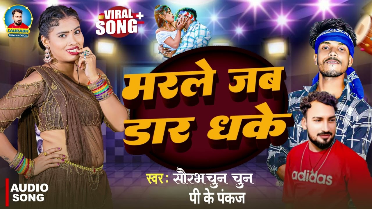मरले जब डार धके | Saurabh Chun Chun , Pk Pankaj | New 