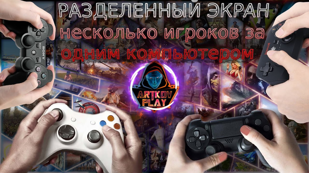 Nucleus COOP Играем вдвоем вчетвером на одном ПК | Разделенный экран PC игры Games Split Screen