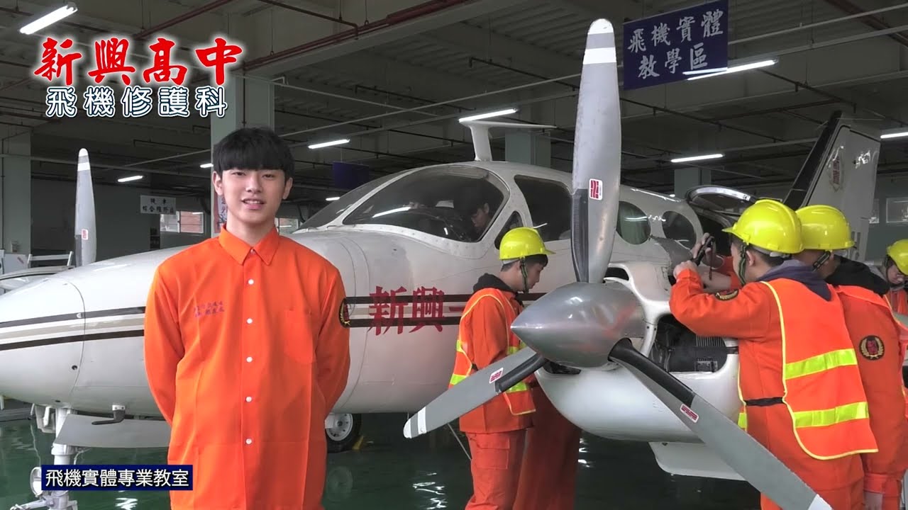 新興高中招生20240301