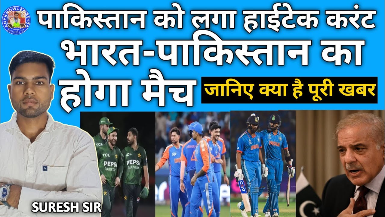 पाकिस्तान फाइनल मैच स्पेशल + आज का करंट अफेयर्स |  भारत पाकिस्तान मैच कब होगा | Anyknowledge100 #new