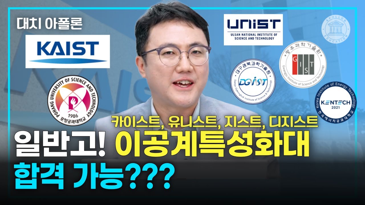 💡 일반고! 이공계특성화대 합격 가능??? 🚀