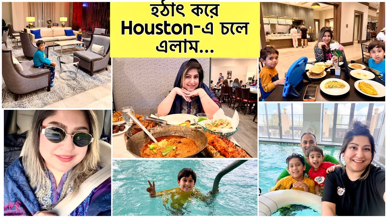 হঠাৎ করে কেন রামজান মাসে Houston-এ চলে গেলাম???Houston trip vlog-1 #vlogs #banglavlog #ramadan #vlog