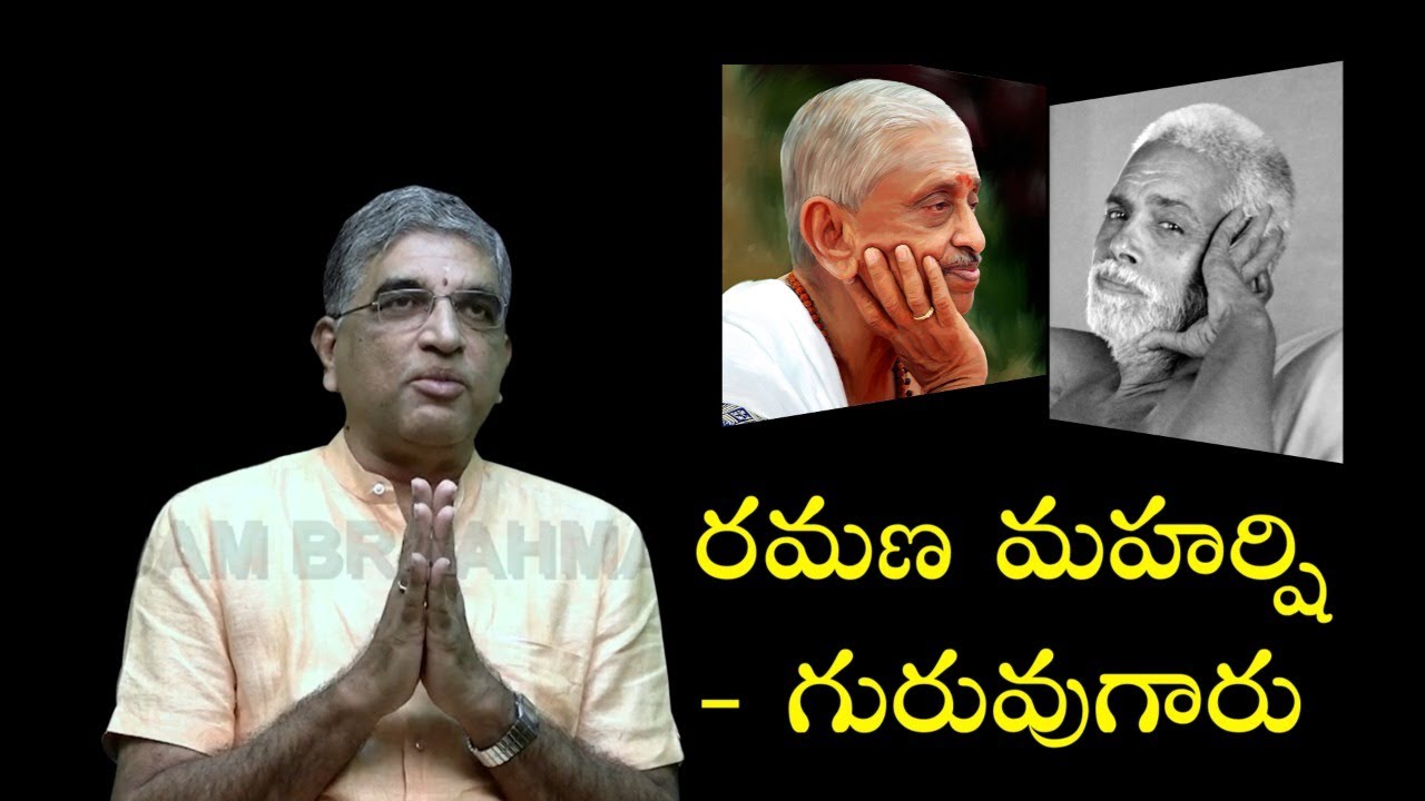 రమణ మహర్షి - గురువుగారు || Ramana Maharshi - Guruvugaru @Idam Braahmam ఇదం బ్రాహ్మం