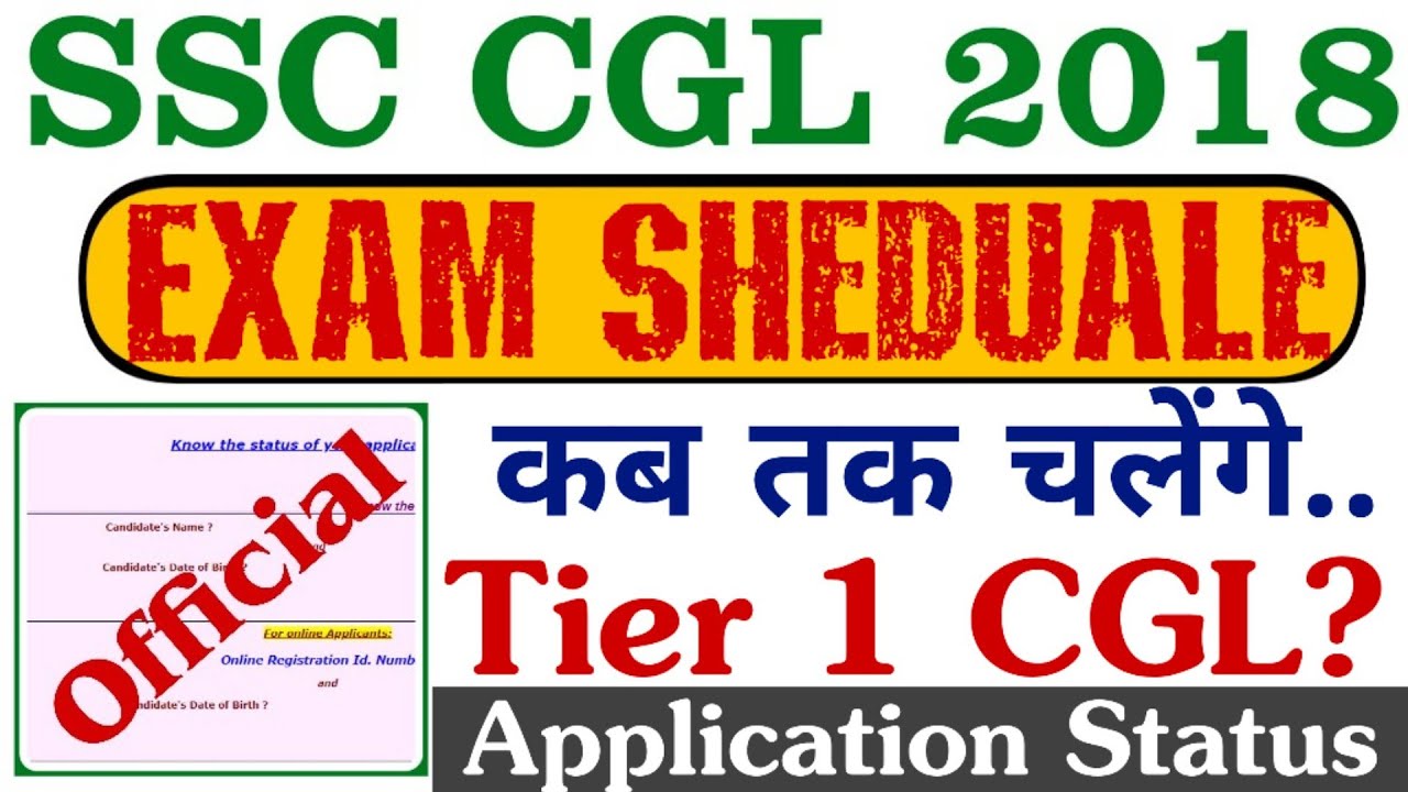 SSC CGL Exam Date - CGL 2018 Tier - 1 Exam Schedule