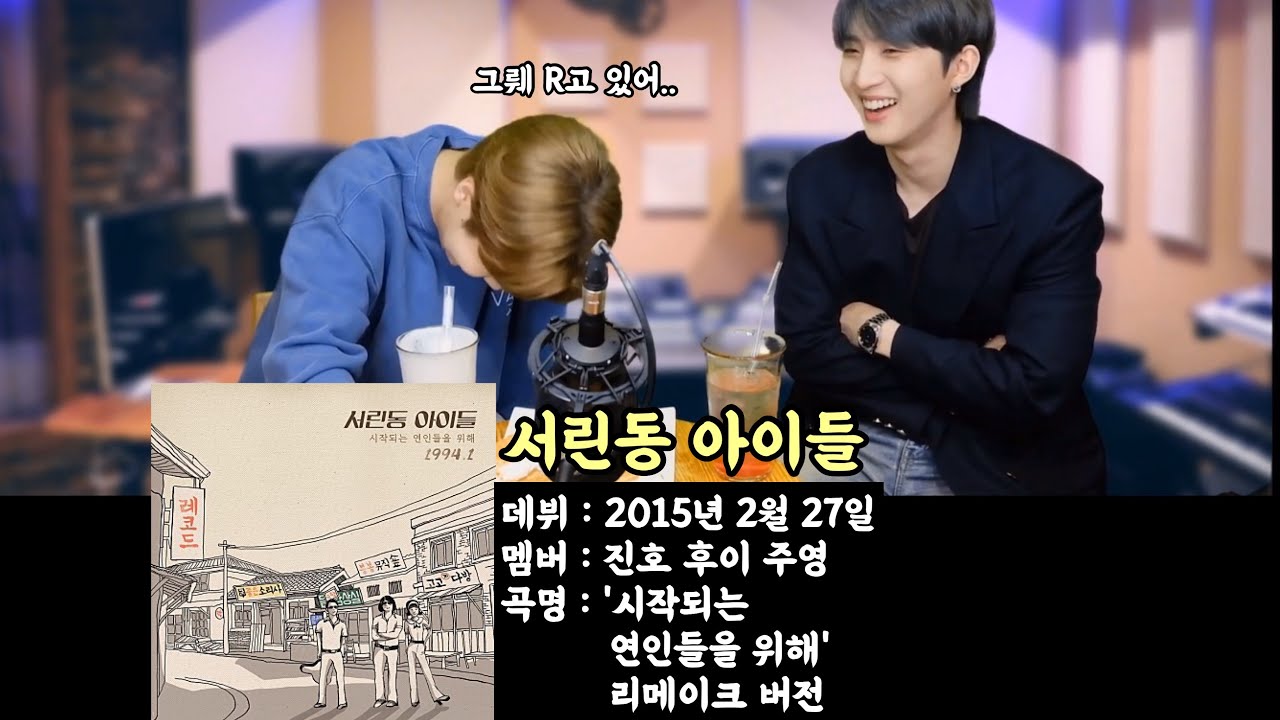 [펜타곤] 진호 후이의 '서린동아이들' 비하인드 썰 (feat. 최초라이브)