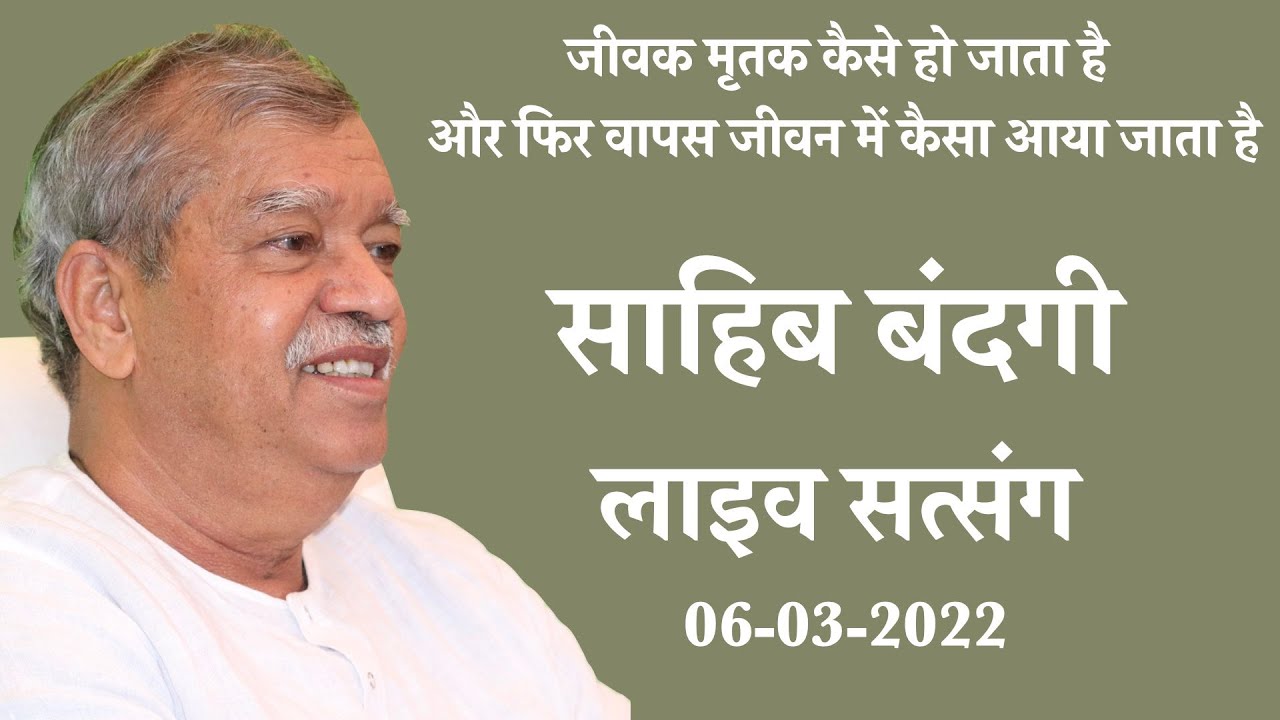 LIVE SATSANG 701 06 03 2022