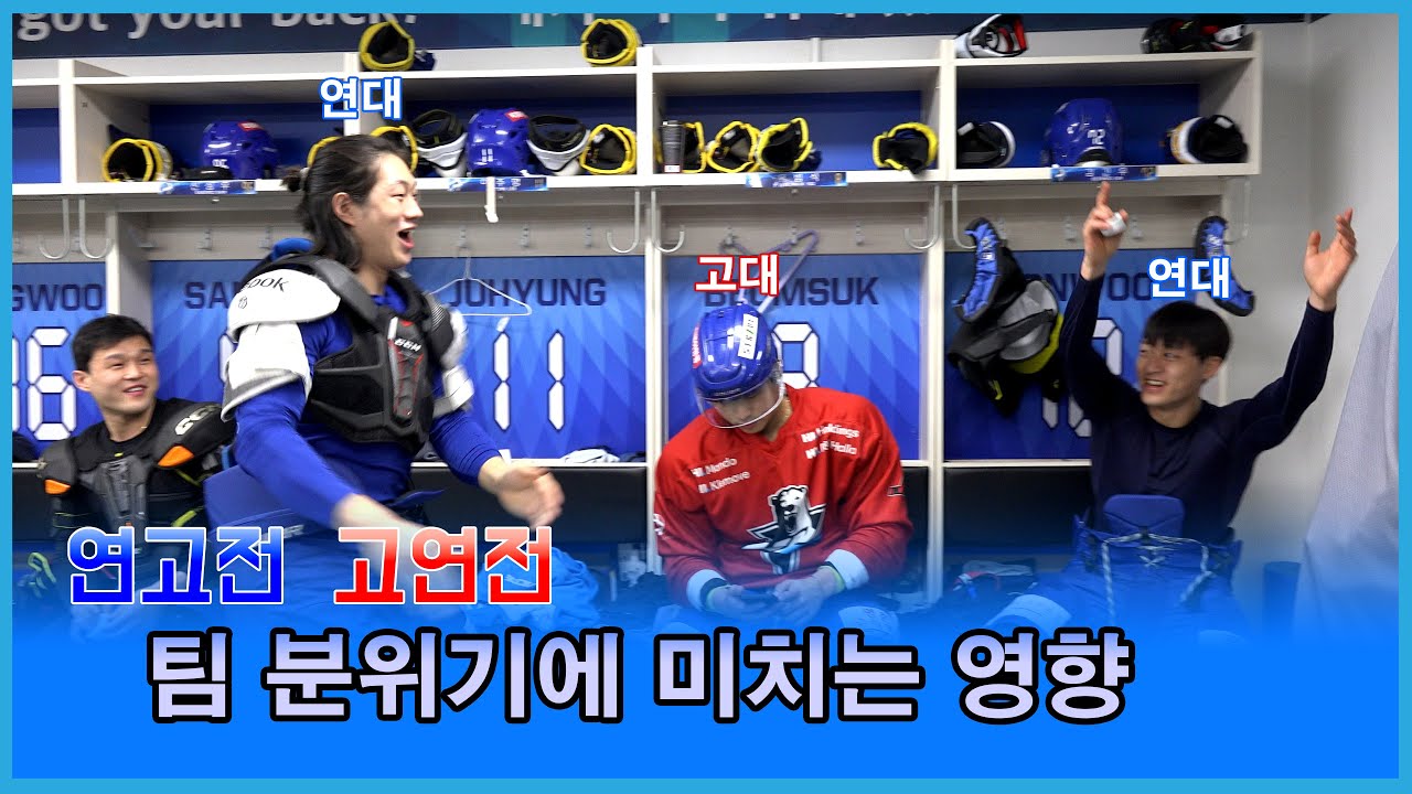 [훈련스케치] 연고전? 고연전?이 팀 분위기에 미치는 영향