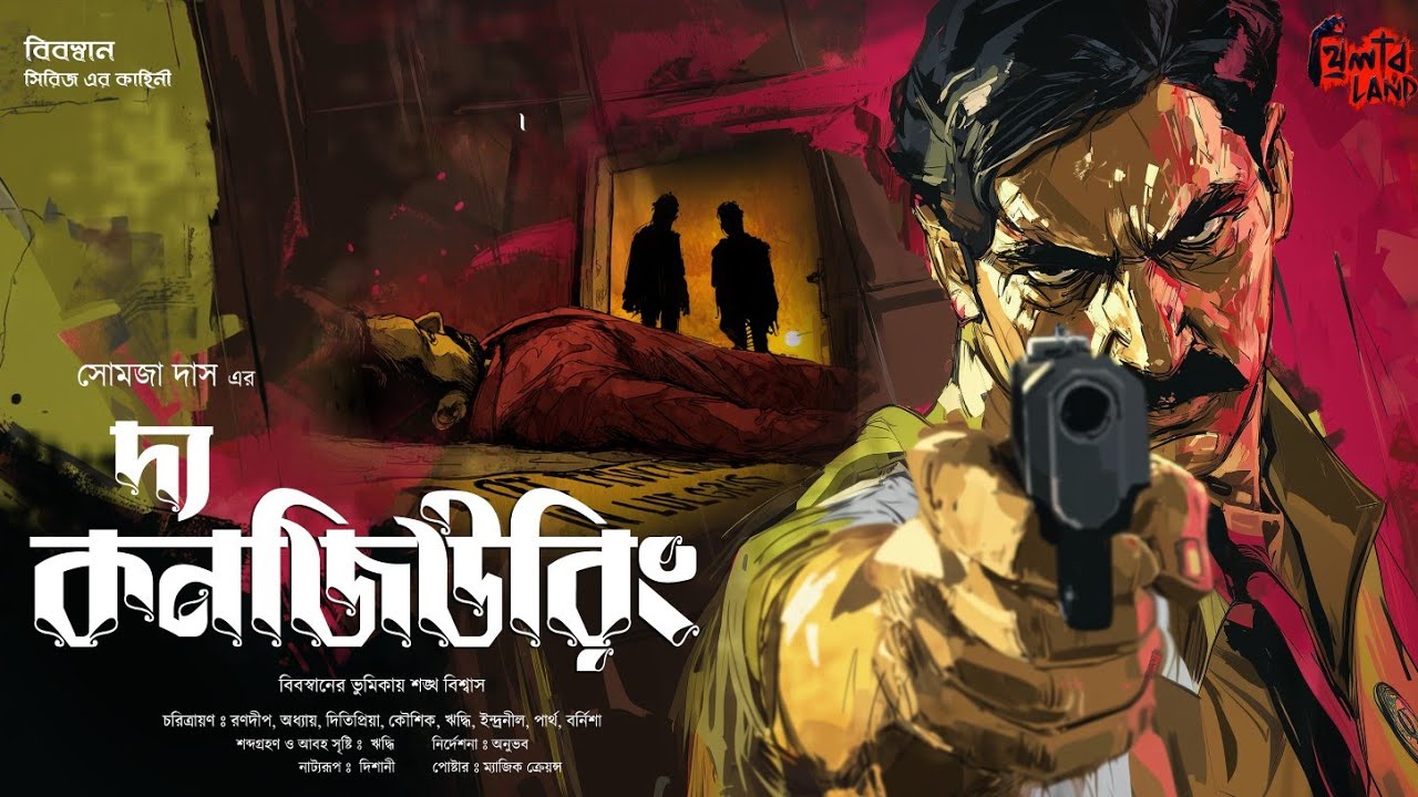 Bibaswan | The Conjuring | 18+ | টানটান রহস্য | Goyenda Golpo | Somaja Das | Bengali Audio Story