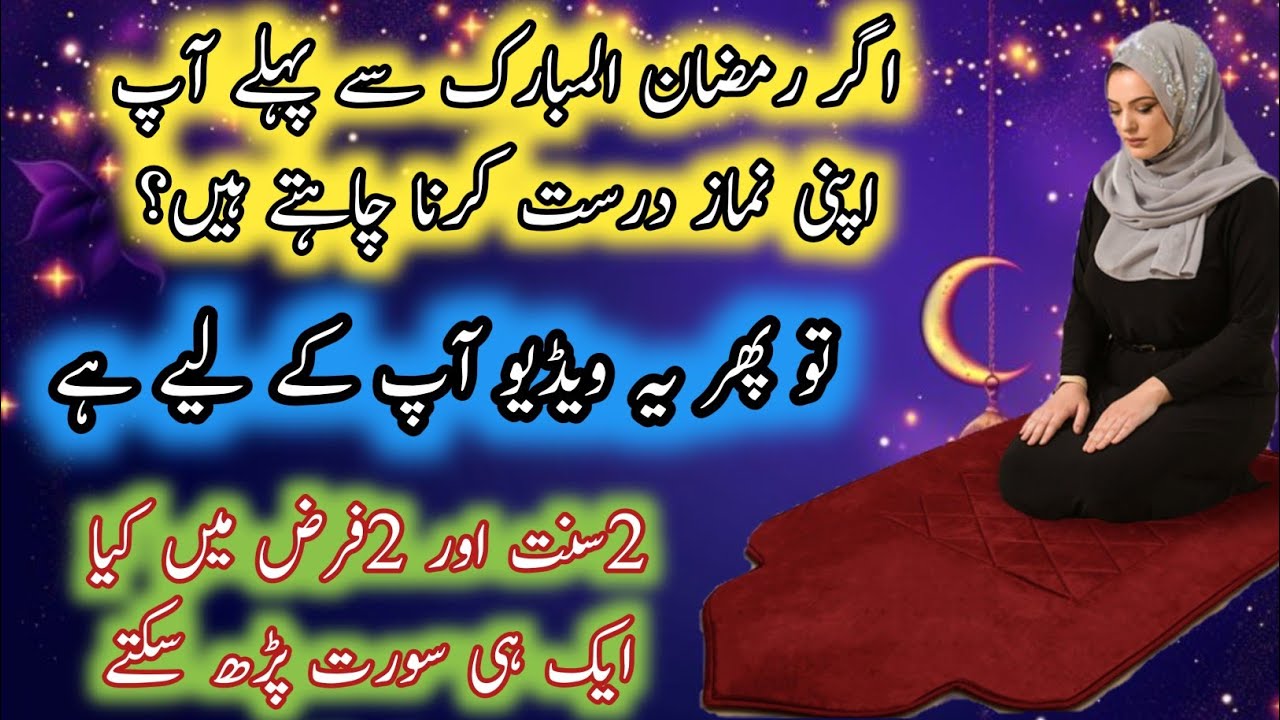 Fajr Ki Poori Namaz Ka Tarika|Practical Complete Namaz Fajr| Fajr Prayer
