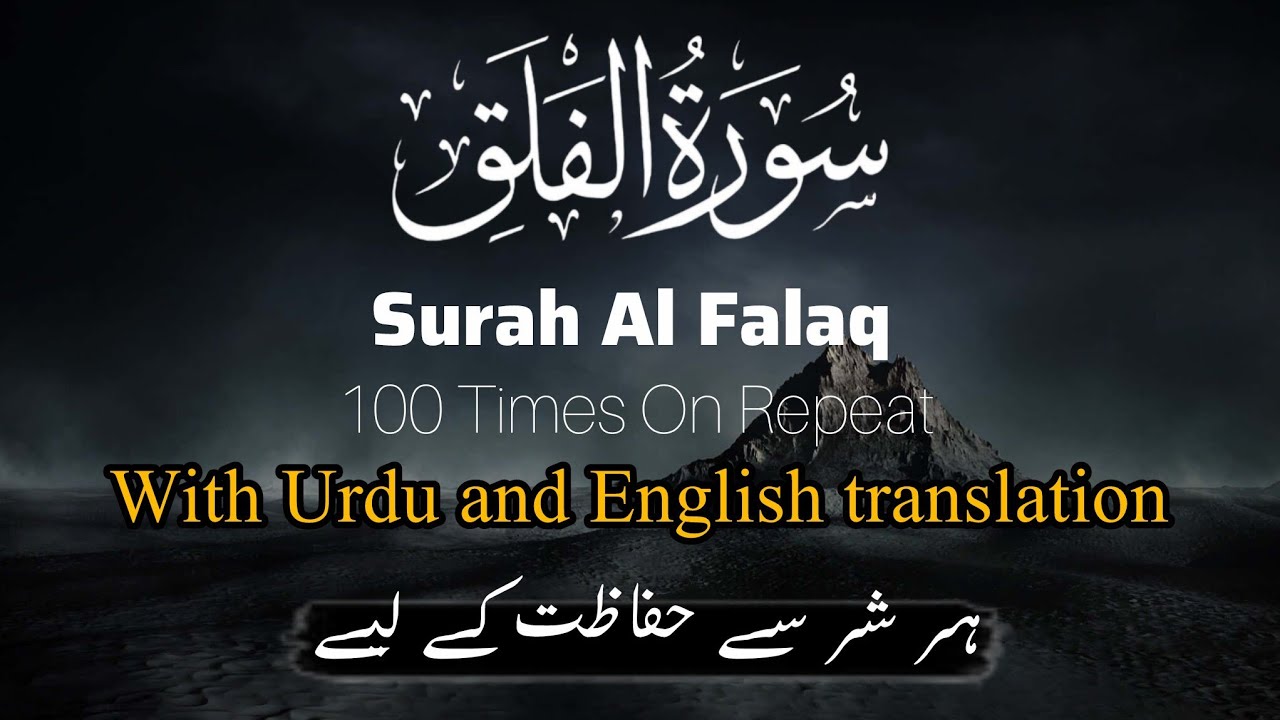 Surah Falaq|Protection From Evil Eye|Heart Touching Surah Falaq Recitation ❤️