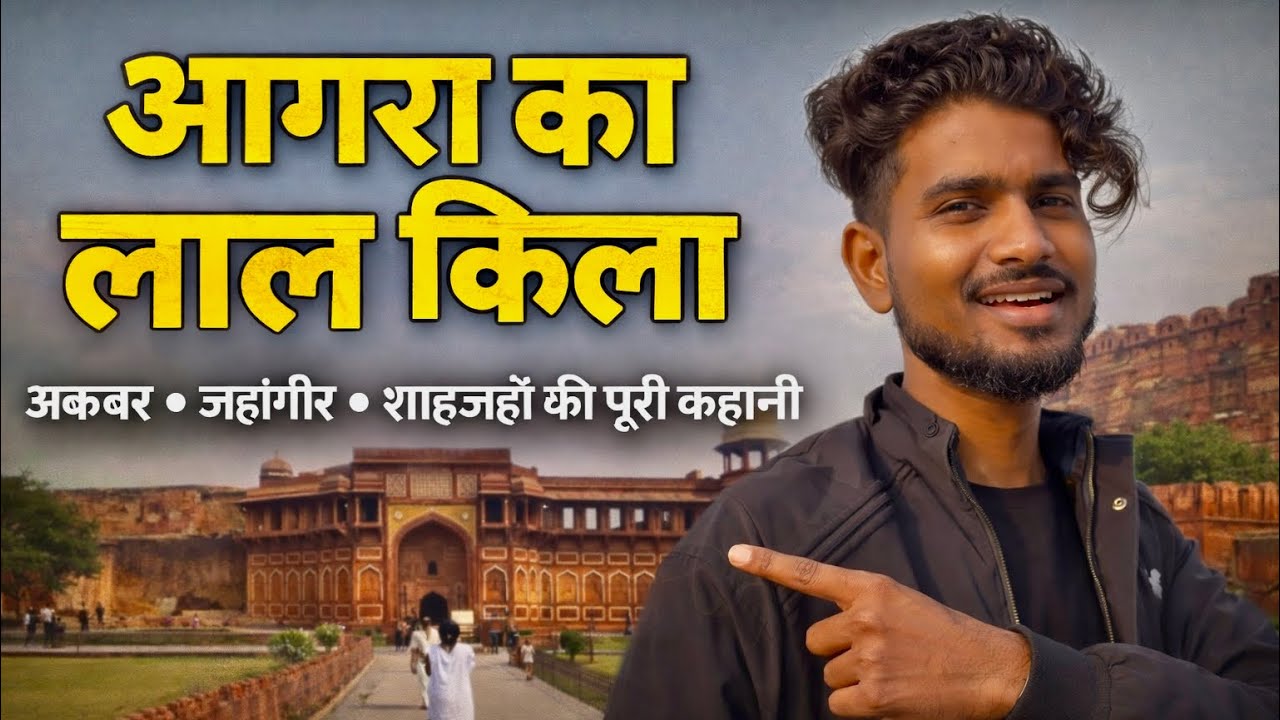 आगरा लाल किला का छुपा हुआ राज़ 😱 | Jahangir se Shah Jahan tak | Agra Vlog @SuparibhaiAgra 