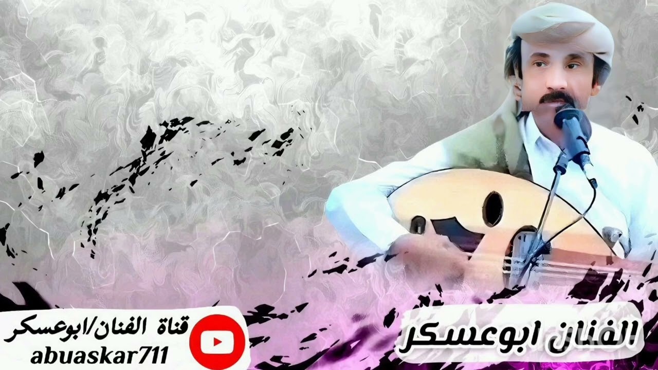 الفنان ابوعسكر من كلمات الشاعر ابو ياره جهاد ضيف الله العش