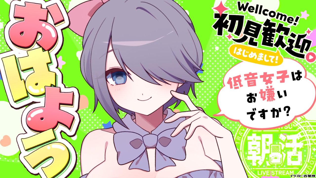 【朝活】独身中年関西弁低音女子とお喋りしよッ☆ミ【雑談：初見さん大歓迎】#おはじちゃん