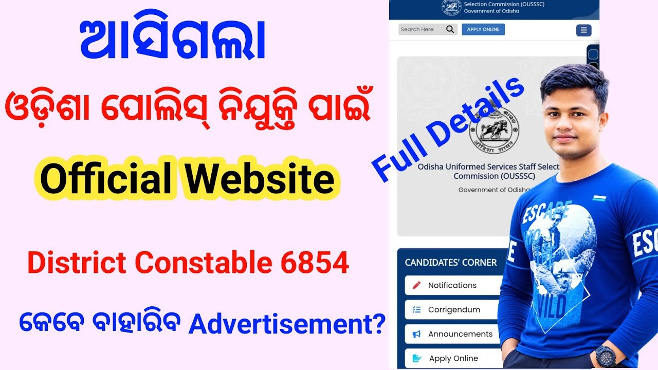 Odisha Police Recruitment 2026 ପାଇଁ Official Website! 👮&zwj;♂️ | କେବେ Advertisement?