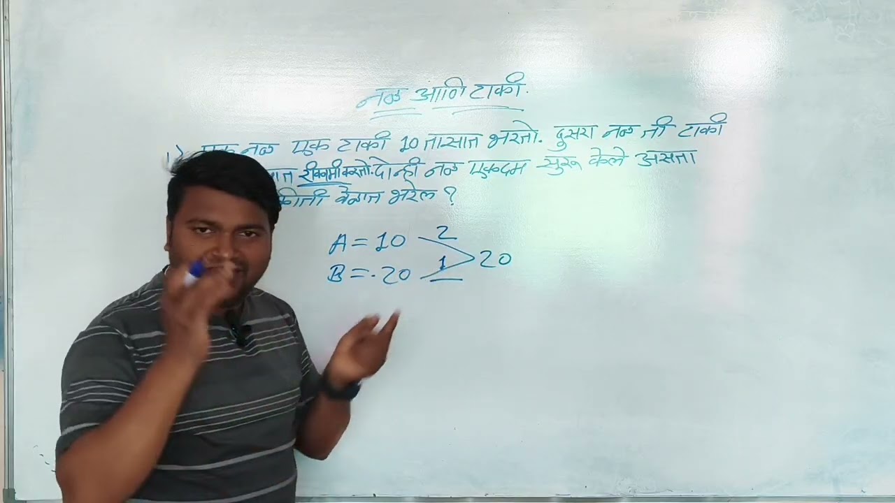 नळ व टाकी.. संदर्भात प्रश्न..