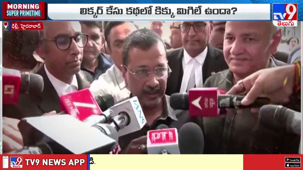 Delhi Liquor Policy Case : లిక్కర్ కేసు కథలో కిక్కు మిగిలే ఉందా..? - TV9