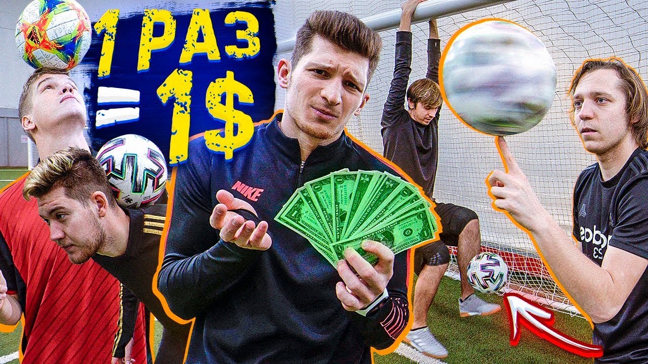 НАЧЕКАНЬ 1 РАЗ - ПОЛУЧИ 1$ / Олейник, Герман, Блатов, Муллин