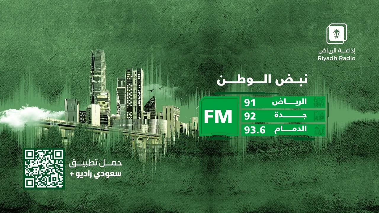 برنامج صباح المملكة يستضيف أ. حماد الشمري على إذاعة الرياض