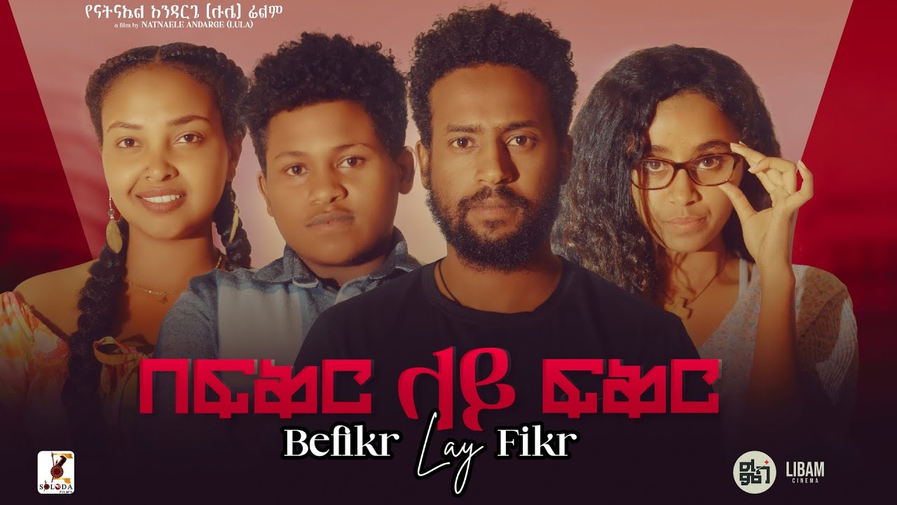 በፍቅር ላይ ፍቅር Ethiopian Movie  Befiker Lay Fiker | Full Length Ethiopian Movie 2024 | Ethiopian Film