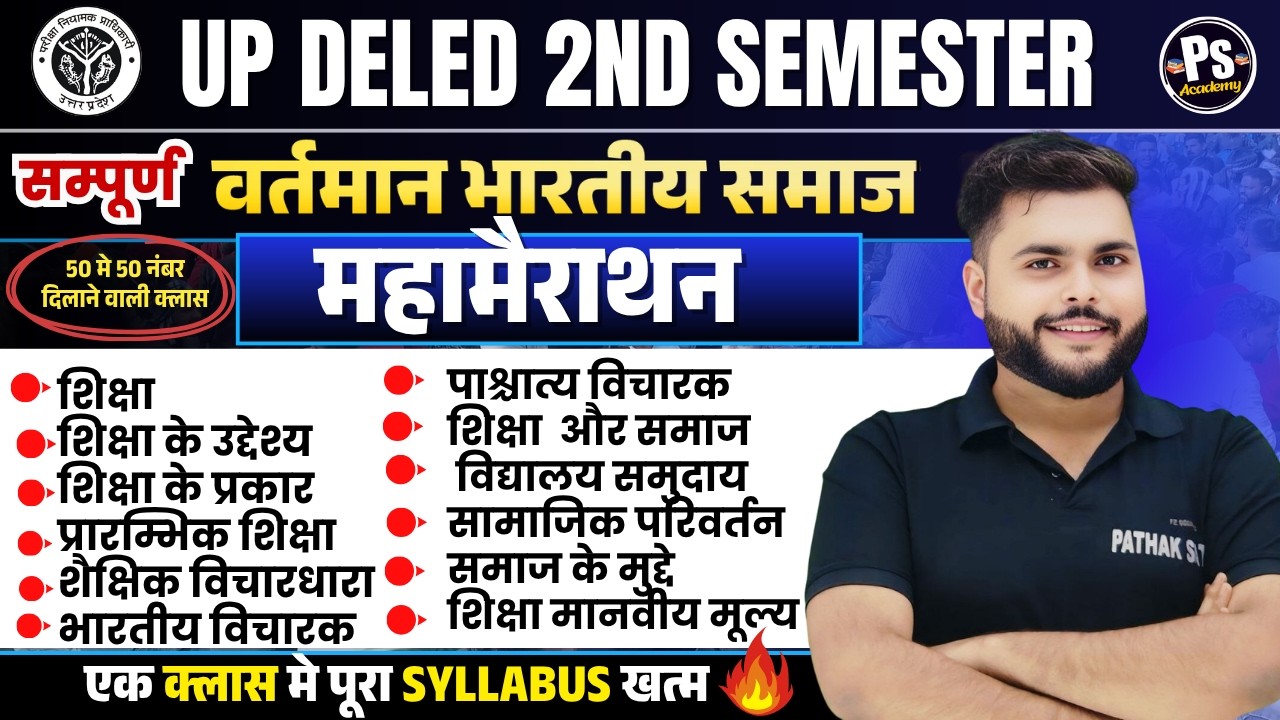 महामैराथन क्लास🔥 UP Deled 2nd Semester Vartman Bhartiya Samaj Marathon Class खत्म🔥 | Pathak Satyam