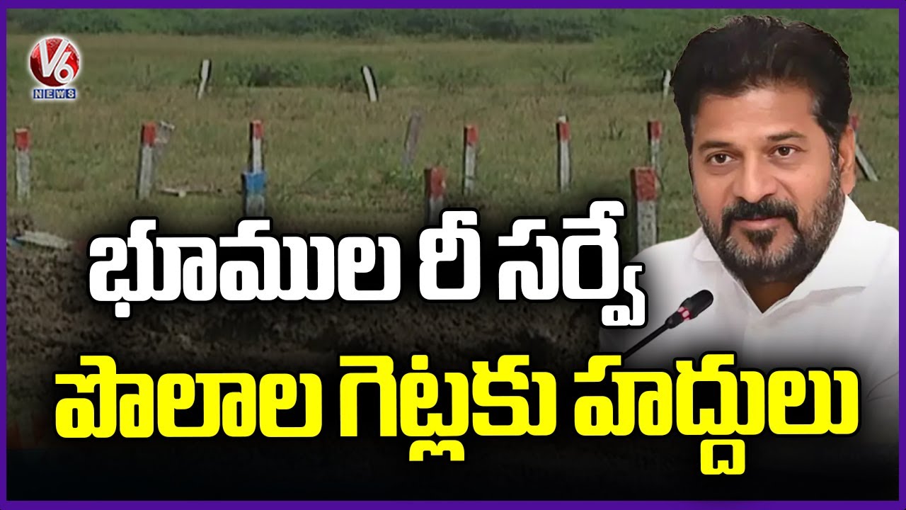 Telangana Government to Launch Land Survey Process Shortly | CM Revanth | V6 News