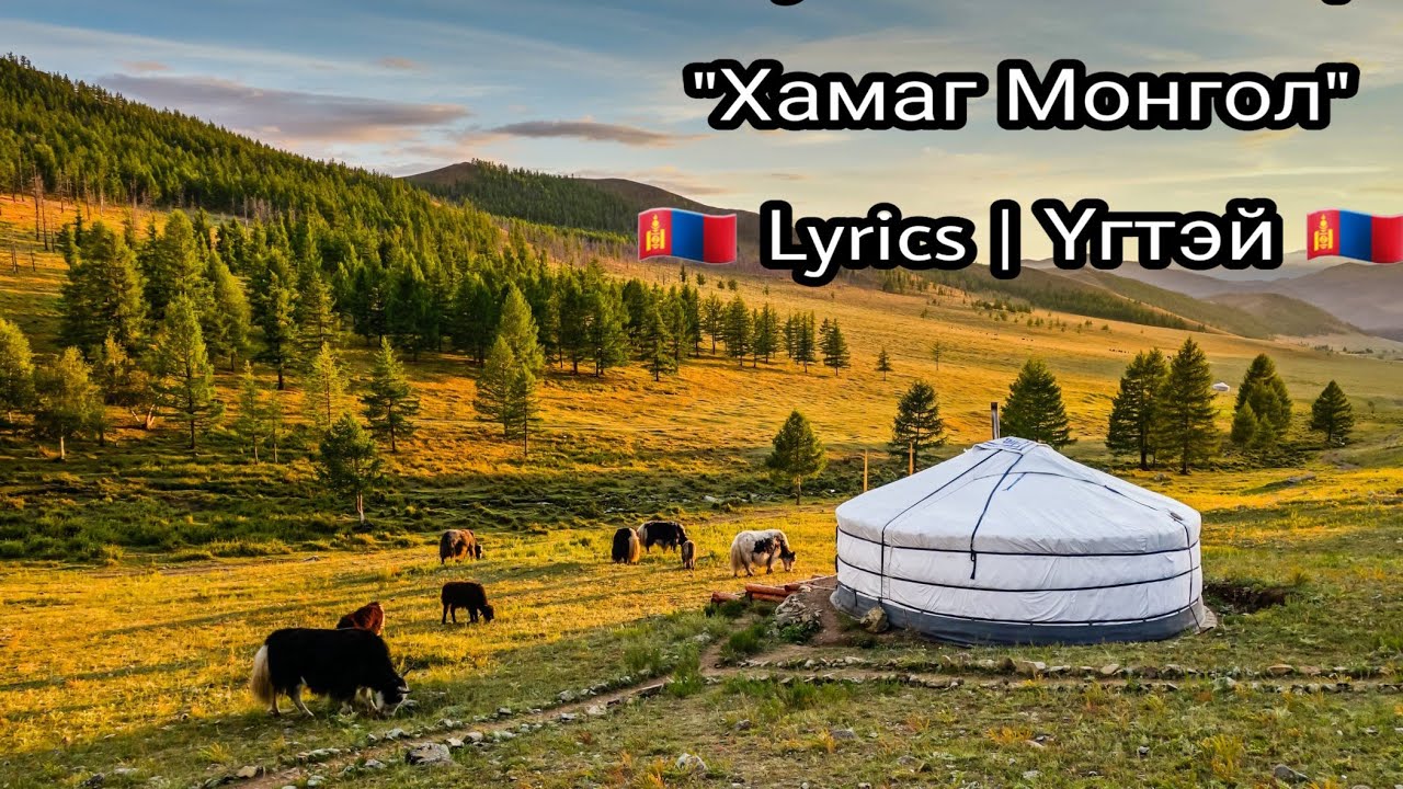 Otgonbayar. D - Oyu. B - Khamag Mongol [ Үгтэй / Lyrics ] | The Voice Of Mongolia 2020 | The Final