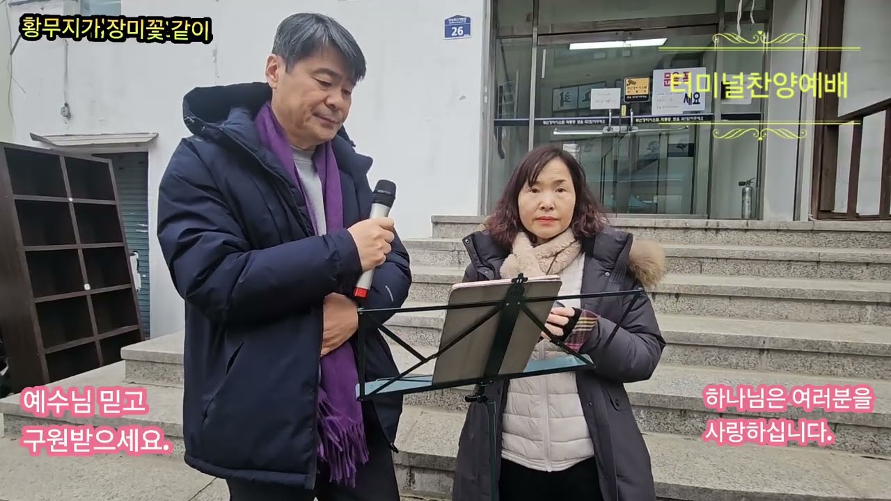 터미널찬양예배/구주의 십자가 보혈로(2026.2.14)