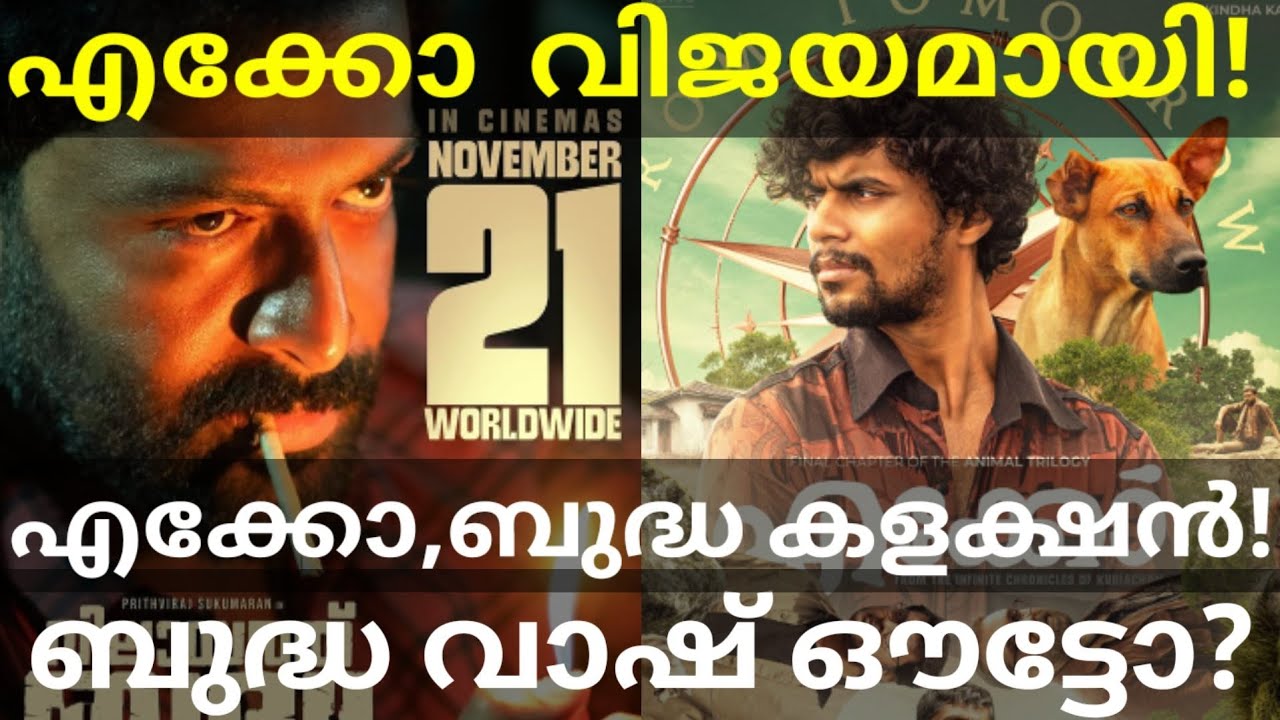 Vilaayath Budha and Eko Boxoffice Collection |Eko Movie Clash Winner #VilaayathBudha #Eko #Prithvi