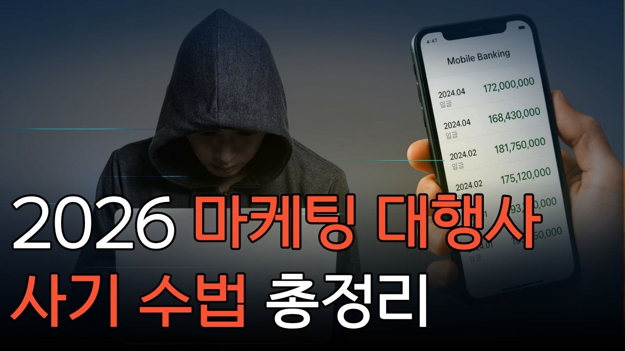 마케팅 업체 100% 보장? (마케팅 대행사 절대 보장 못하는 이유)