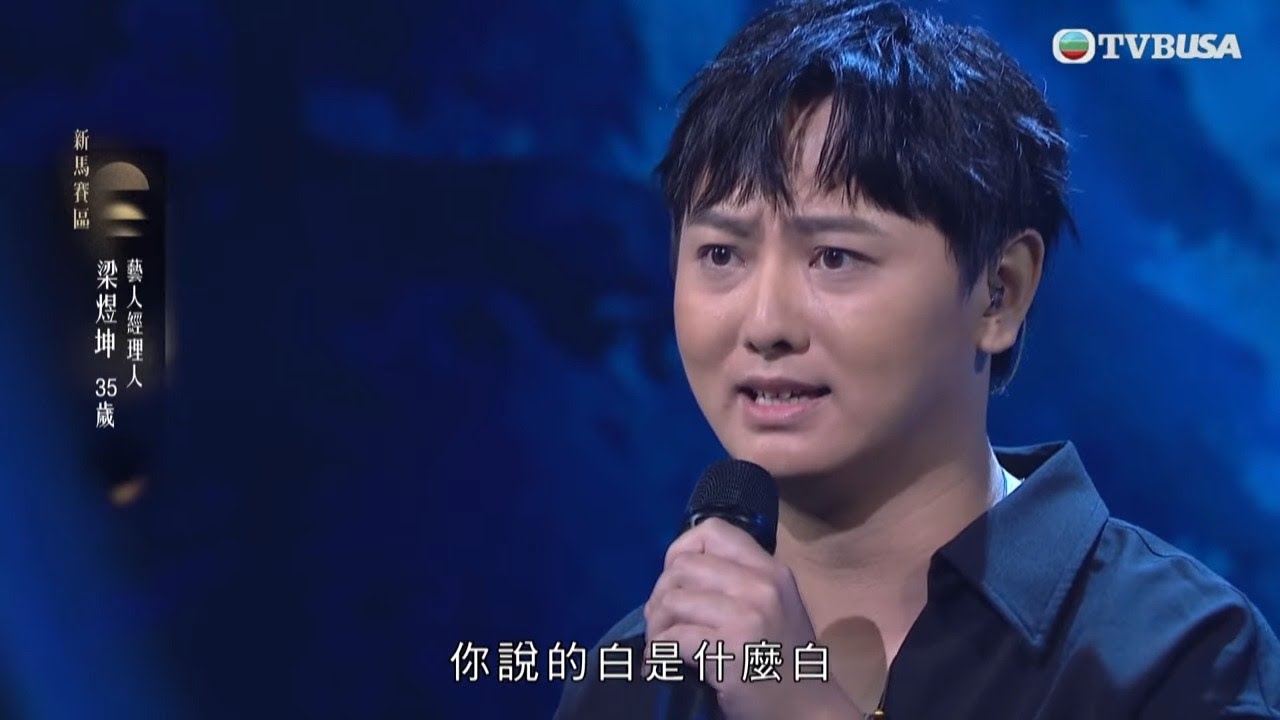 中年好聲音4｜梁煜坤《你是我的眼》展現超溫暖男聲　肥媽大讚：又靚仔又靚聲！｜車婉婉｜肥媽｜周國豐｜張佳添｜海兒｜谷婭溦｜娛樂｜真人秀｜音樂