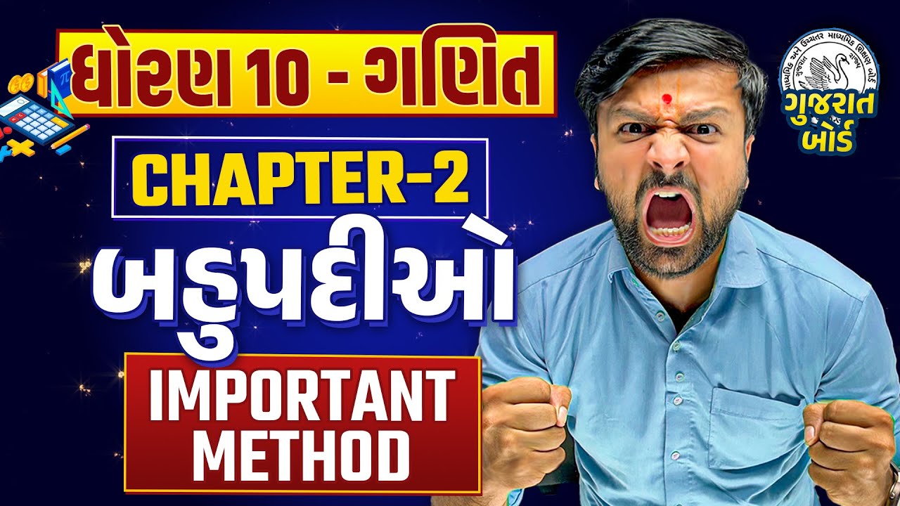 Std 10 Maths Ch 2 બહુપદીઓ Part 1 | Important Method For Ch 2 Ganit Dhoran 10 | Sahil Vekariya