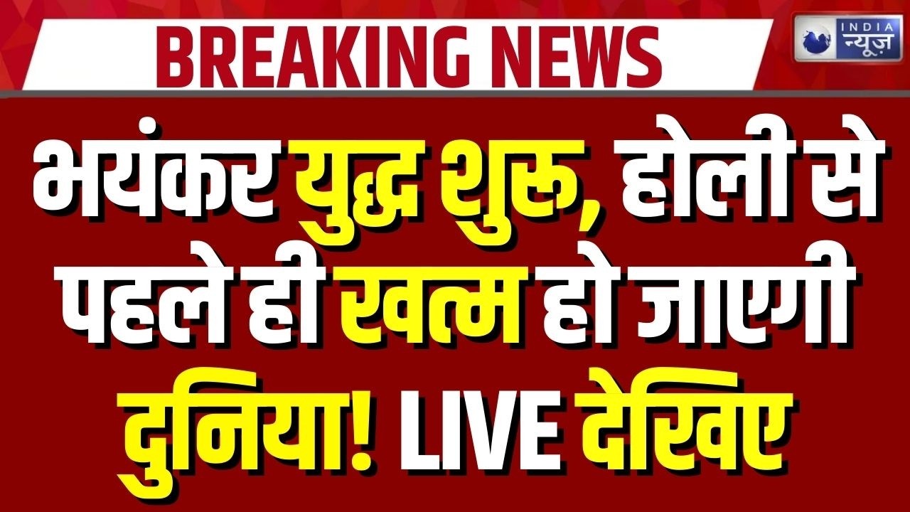 World War 3 Prediction 2026: ये लो सच हो गई भविष्यवाणी अब कोई नहीं बचेगा शुरू हुई जंग ? | Breaking